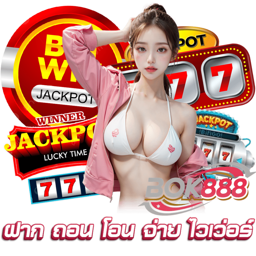 BOK888 เล่นง่าย